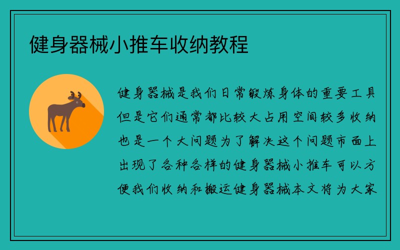 健身器械小推车收纳教程