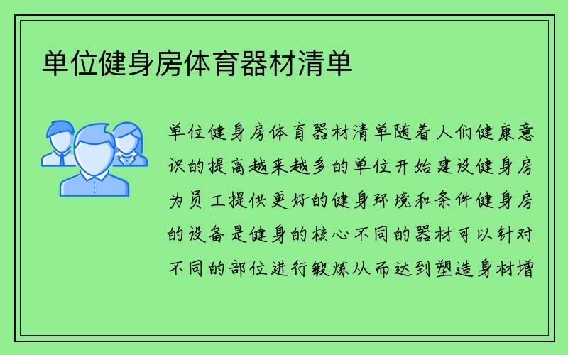 单位健身房体育器材清单