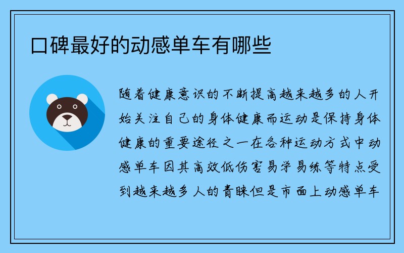 口碑最好的动感单车有哪些