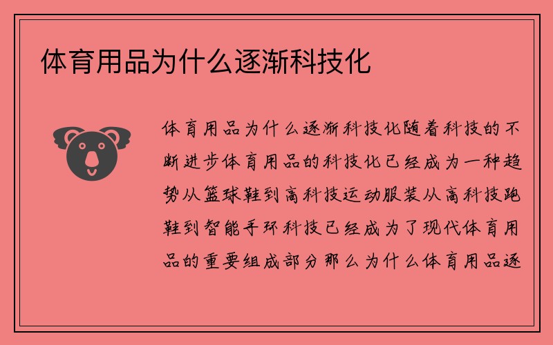 体育用品为什么逐渐科技化