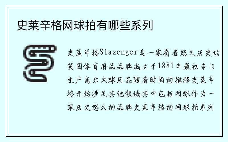 史莱辛格网球拍有哪些系列