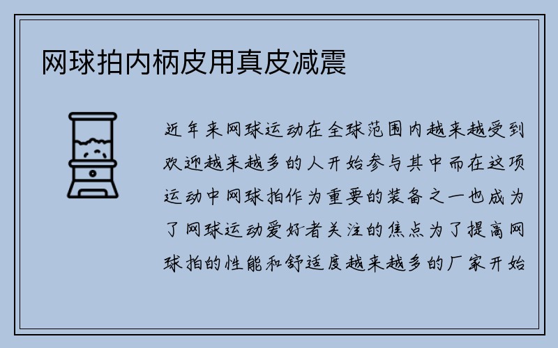 网球拍内柄皮用真皮减震