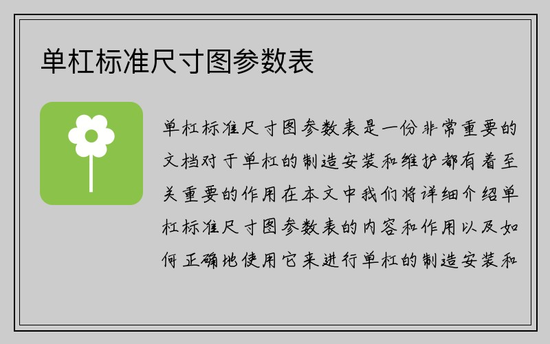 单杠标准尺寸图参数表