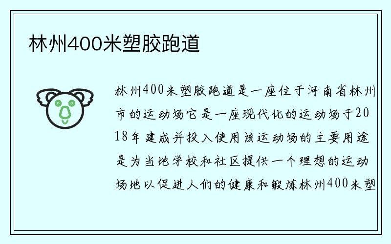 林州400米塑胶跑道