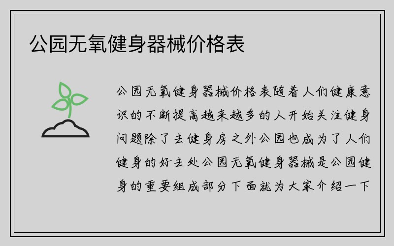 公园无氧健身器械价格表