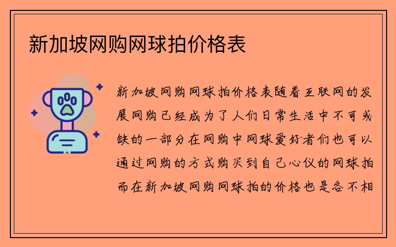 新加坡网购网球拍价格表