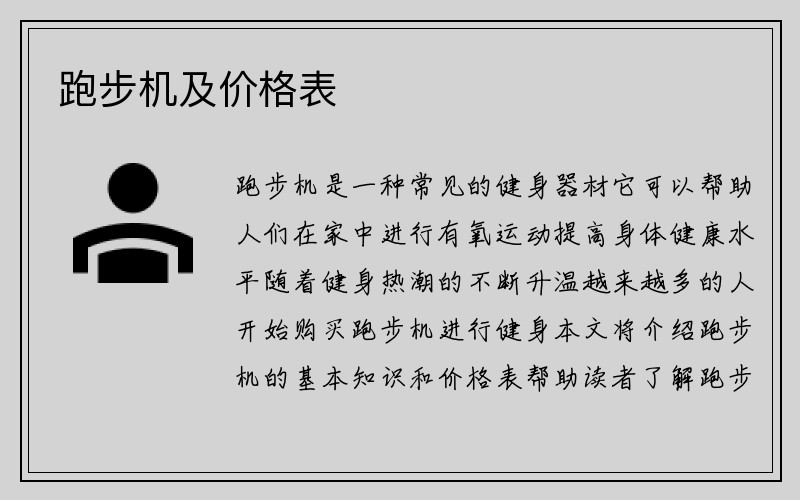 跑步机及价格表